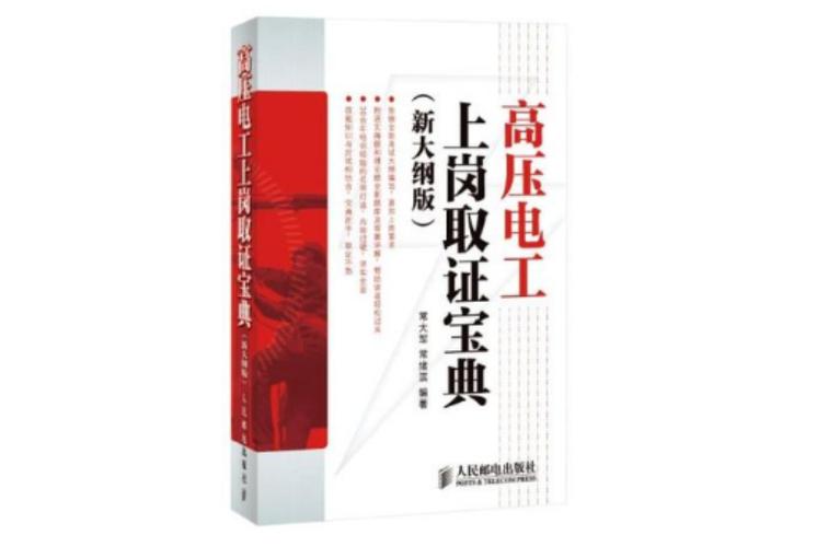电工证在哪里报名考图标