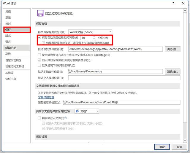 word自动保存间隔时间设置方法缩略图