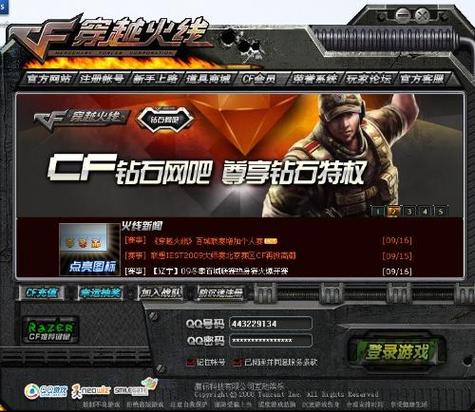 穿越火线该id已登录点确定会缩略图