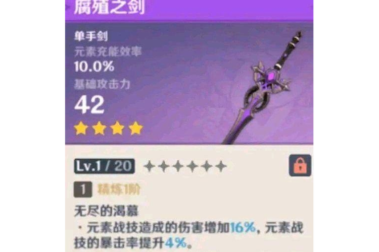 原神腐殖之剑绝版了吗缩略图