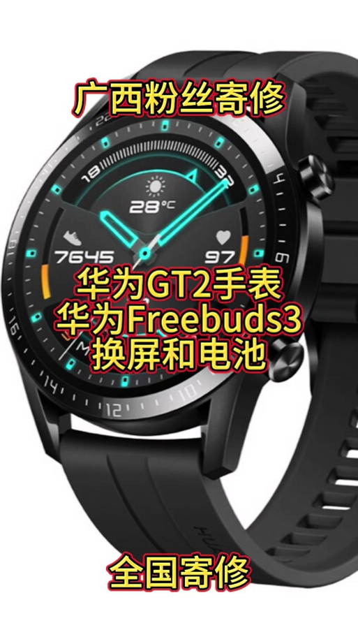 华为手表gt2电池一天就没了缩略图