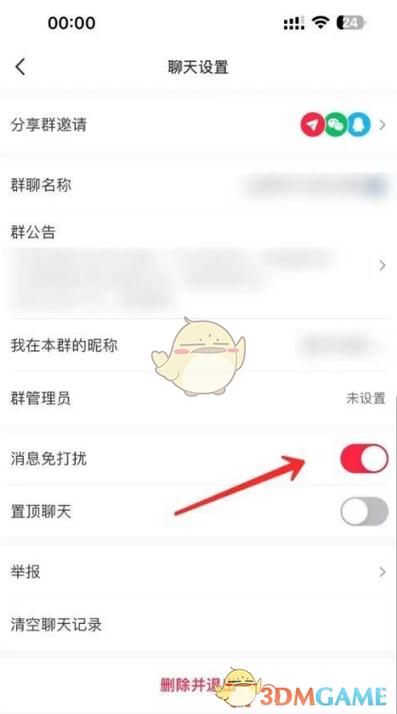 微信微信群消息免打扰怎么关闭缩略图