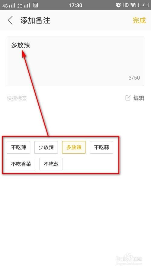 美团外卖怎么添加备注图标