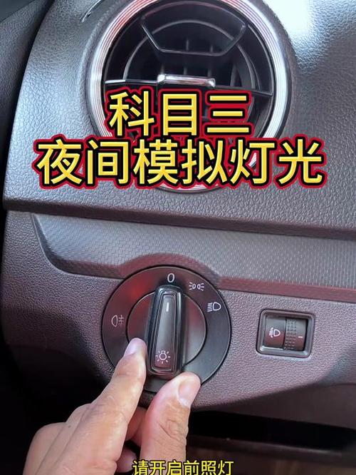 科目三灯光模拟考试软件免费缩略图