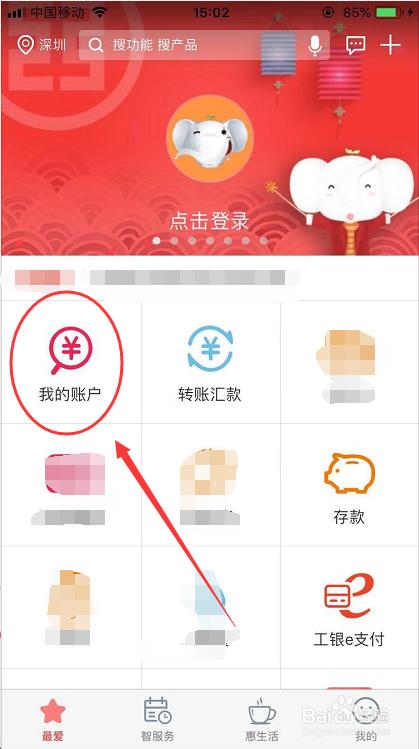 工商银行在哪查看单日收款额度缩略图