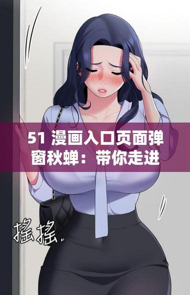 秋蝉漫画免费观看下拉式最新章节图标