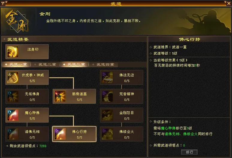 天龙八部怀旧服卡68级周活跃如何高效完成缩略图