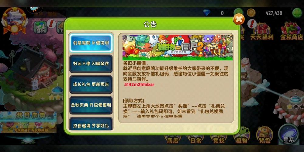 植物大战僵尸二礼包兑换码是多少缩略图