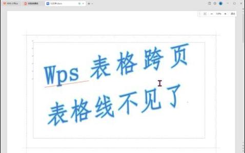 wps表格框线不见了缩略图
