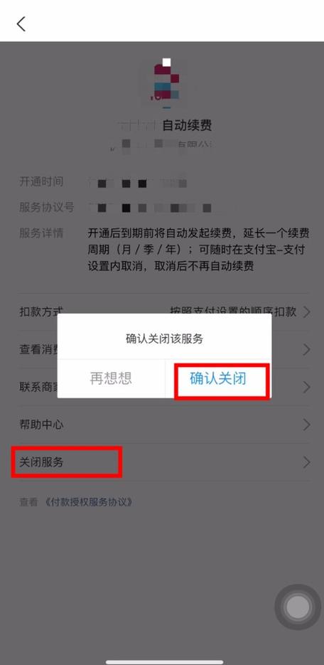 电费支付宝自动缴费如何关闭缩略图