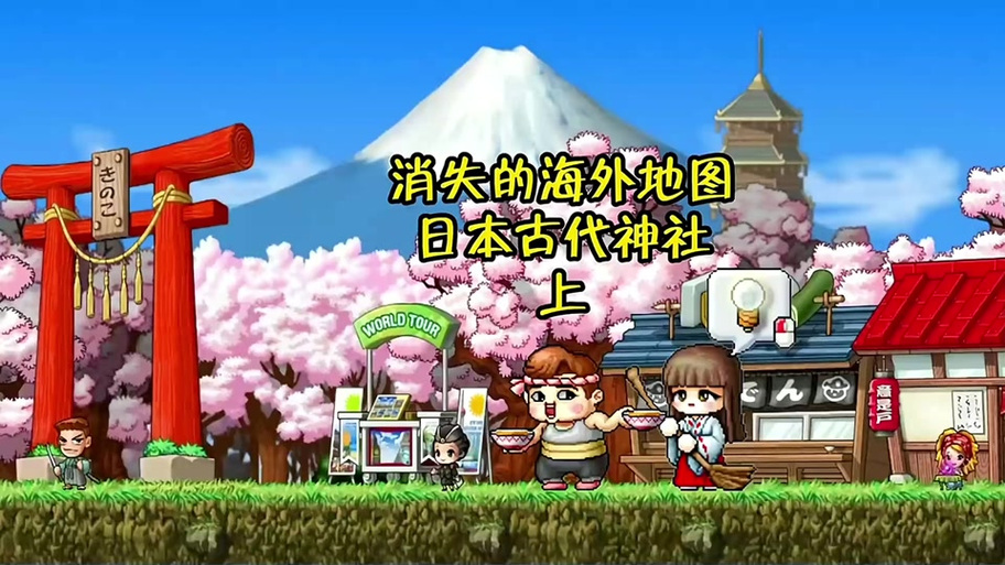 冒险岛079祭祀图标