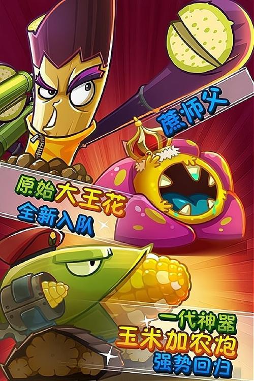 植物大战僵尸无尽版手机下载缩略图