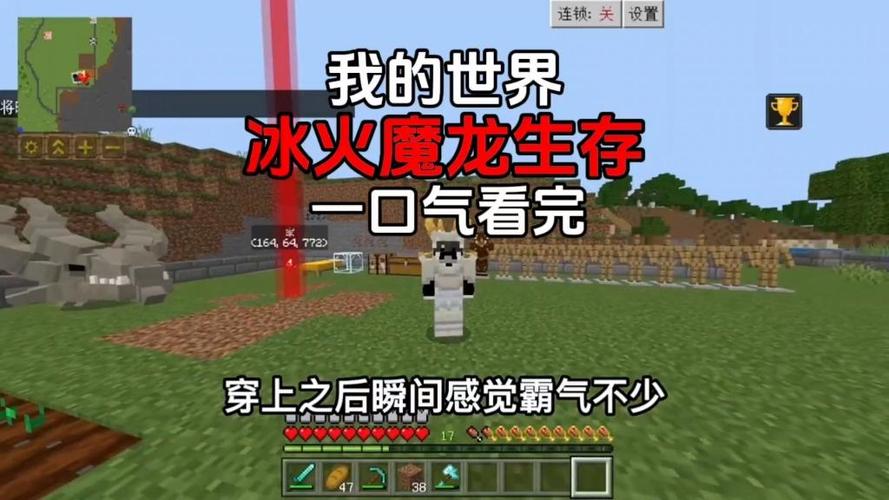 我的世界冰火魔龙生存一囗气看完缩略图