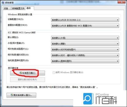 电脑屏幕色彩失真 颜色不正 怎么办缩略图