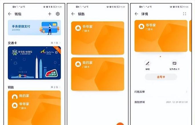 华为手环添加门禁卡注意事项缩略图