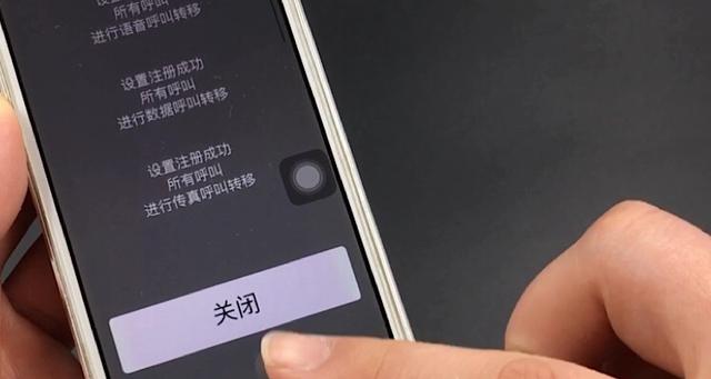 苹果手机设置禁止呼入缩略图