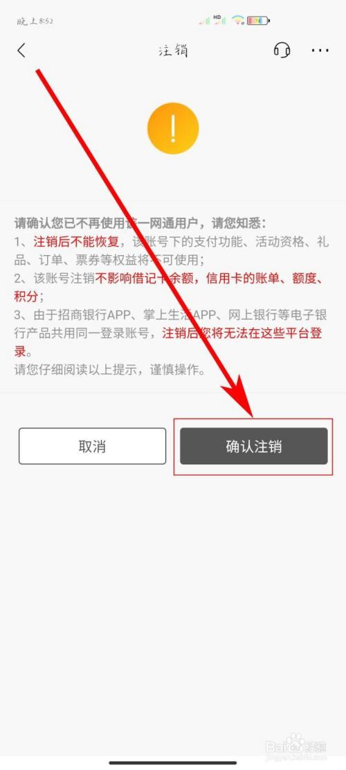 招商银行卡信用卡注销流程游戏截图