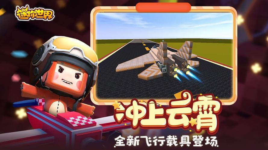 迷你世界体验服下载安装包 游戏截图