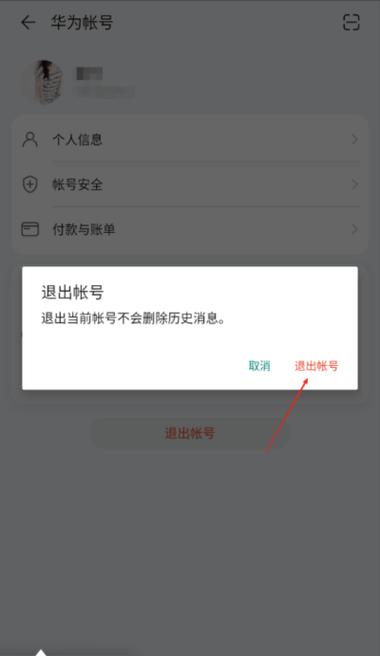 华为账号和游戏账号剥离缩略图