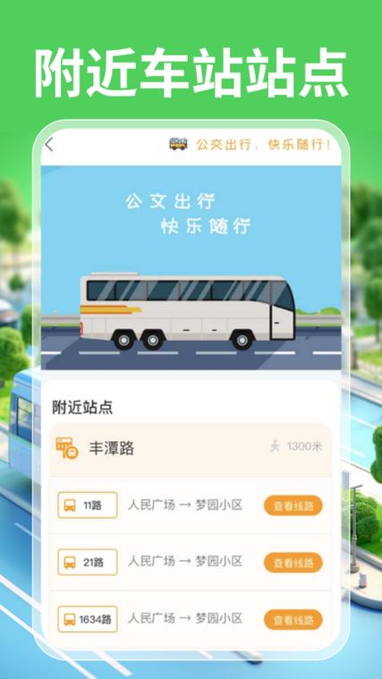 电子公交卡从哪里扣费缩略图