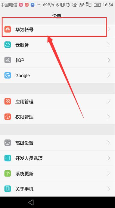 华为账号如何更换手机号缩略图