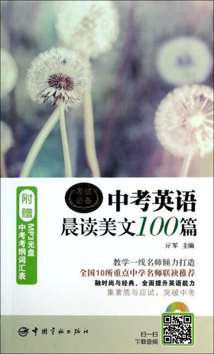 中考英语晨读美文一百篇缩略图