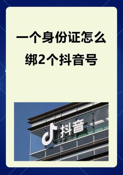 一个手机号码可以绑定2个抖音号吗缩略图