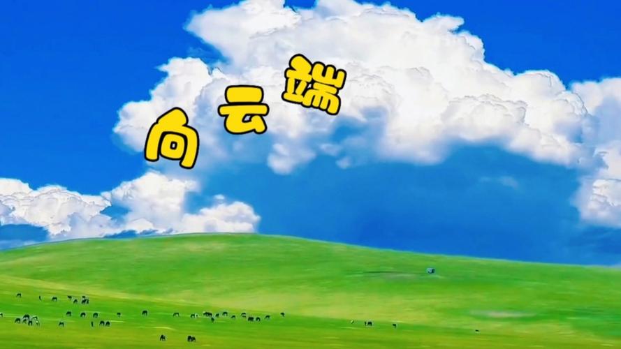 云端到底是什么意思图标