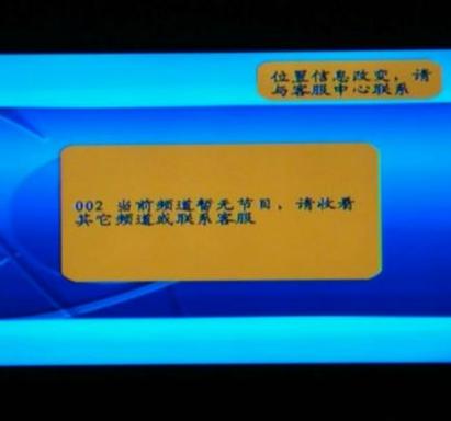 位置锁定模块异常2,请更换机顶盒缩略图