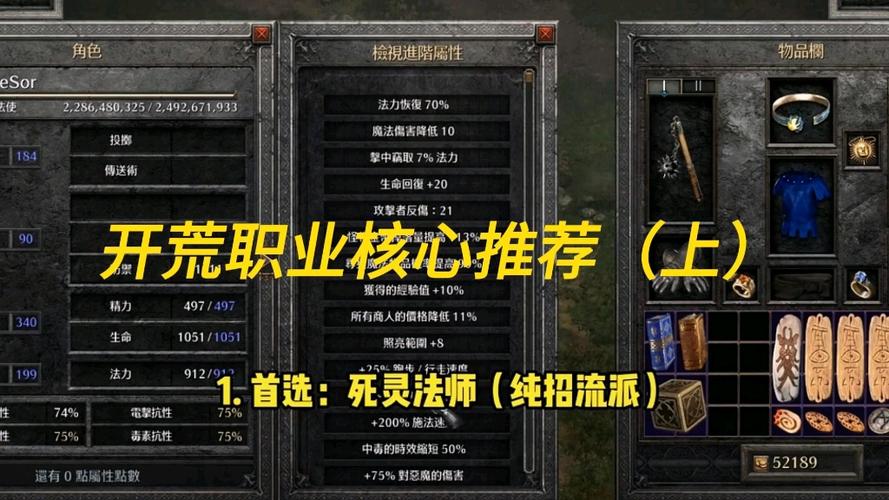 暗黑2最强职业排行榜游戏截图
