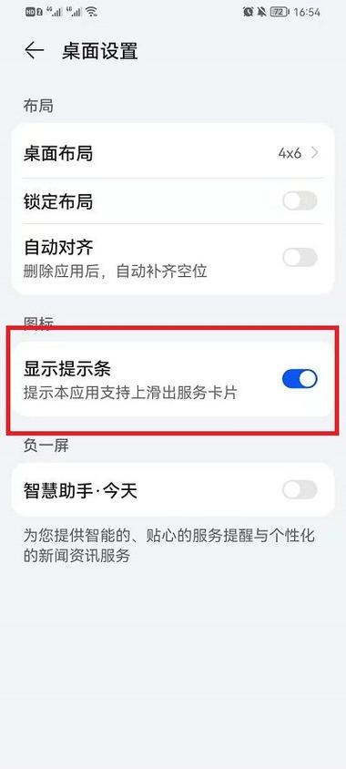 华为手机底部小横条怎么设置游戏截图