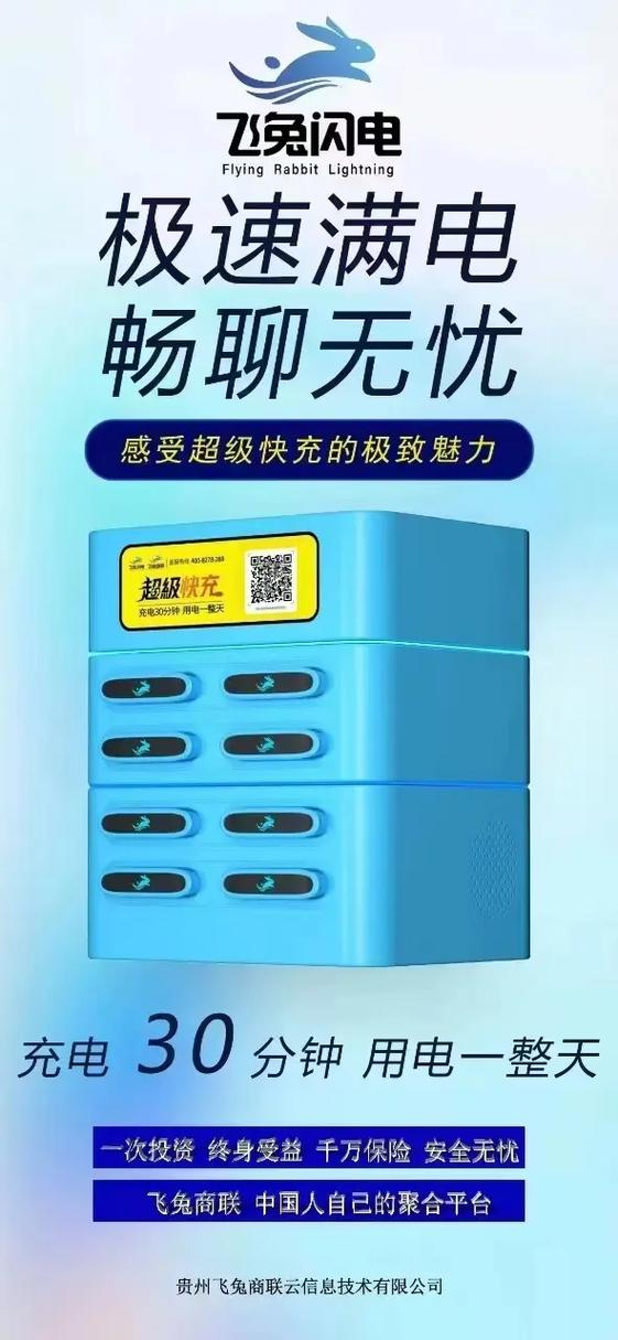 极速充电有宝app
