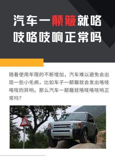 轿车一颠簸咯吱咯吱响是什么原因缩略图