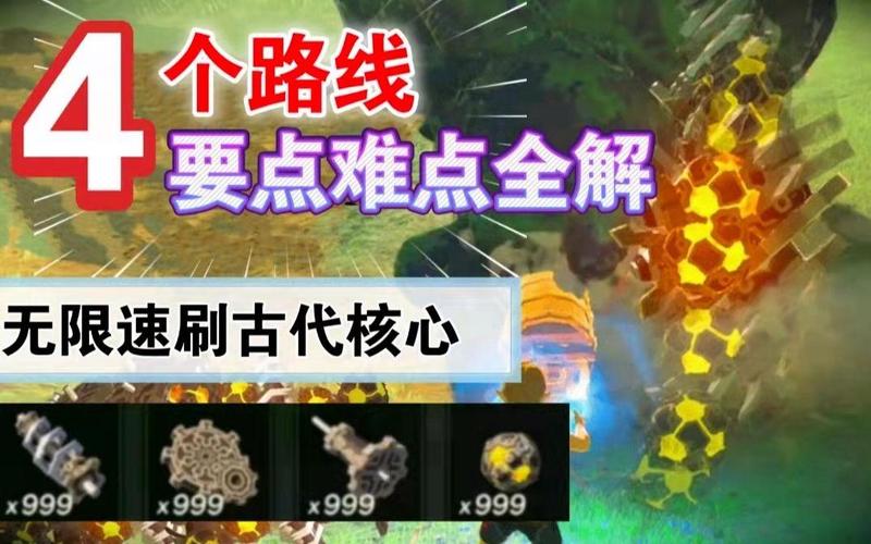 塞尔达传说巨大的古代核心怎么刷缩略图
