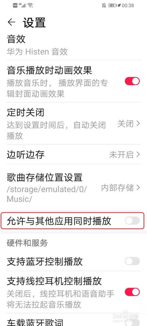 华为手机播放视频自动暂停怎样解决缩略图