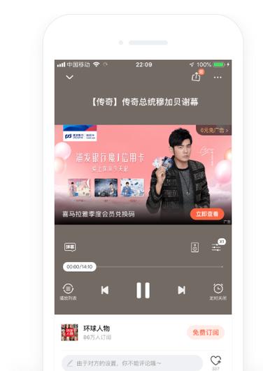 喜马拉雅听小说中间的广告缩略图