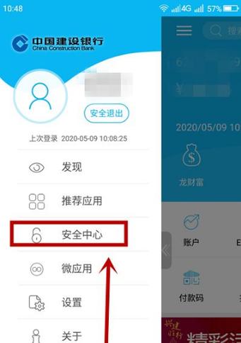 中国建设银行怎么换手机号码缩略图