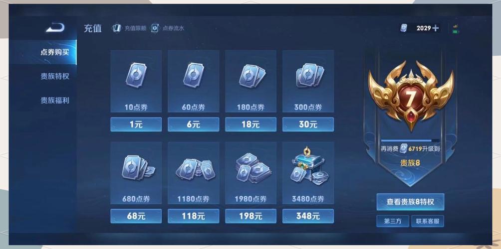 王者荣耀无限领取点卷缩略图