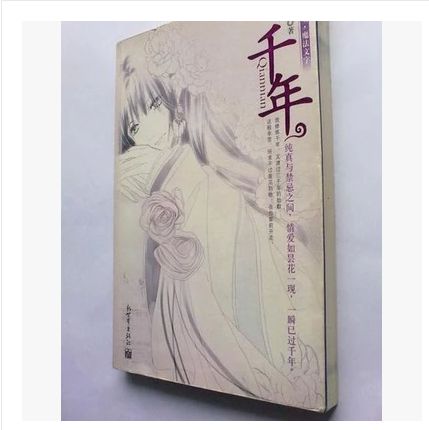 千年小说十四阙阅读免费缩略图