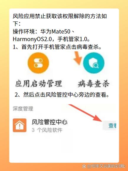 应用已被禁止使用怎么解除缩略图