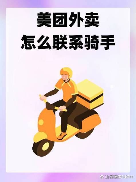 美团外卖怎么给骑手好评缩略图