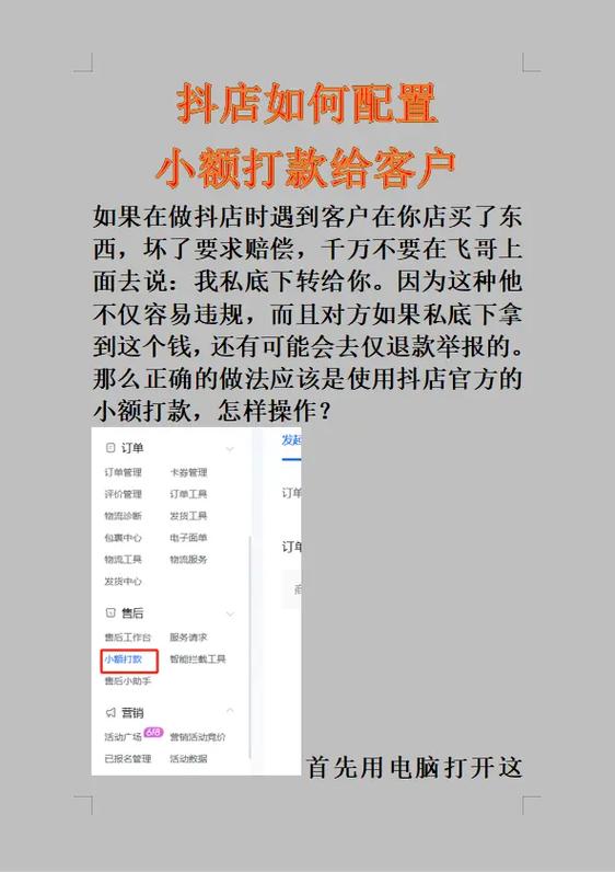 抖音小店卖货的钱款提现规则缩略图