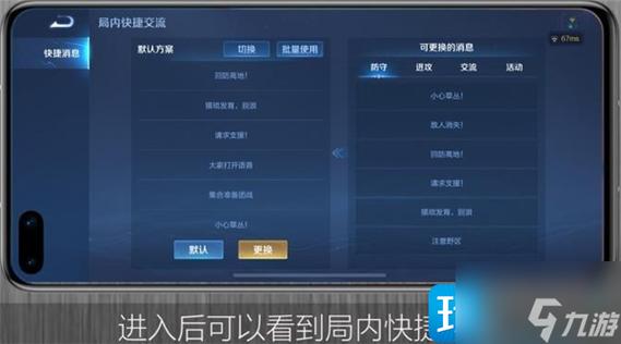 王者语音设置大师 游戏截图