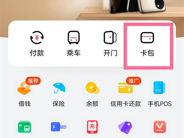 华为支付返利的优惠券怎么使用缩略图