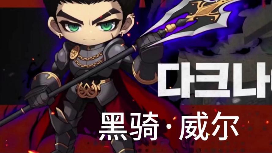 冒险岛黑骑士4转技能加点缩略图