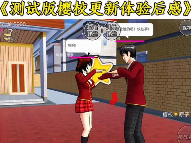 樱花校园模拟器测试版中文版评测缩略图