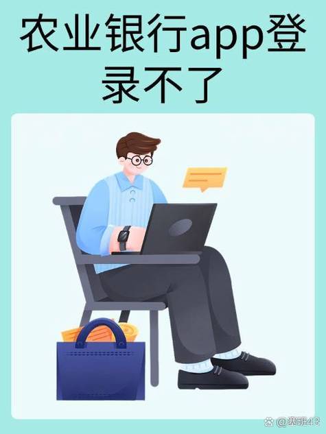 农业银行换了手机号怎么登录不了图标