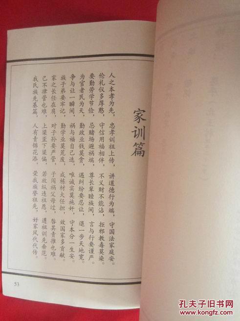 白氏家谱字辈大全缩略图