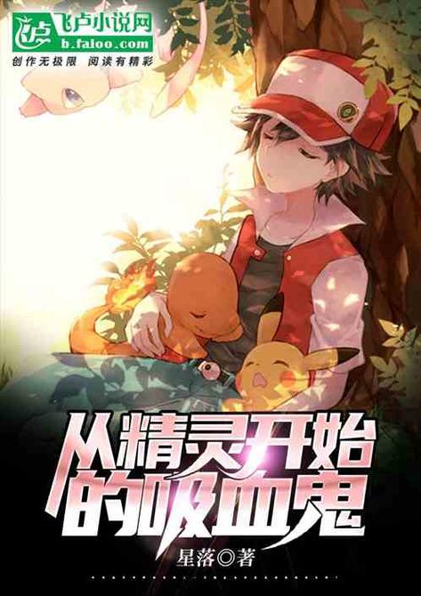 重生胬遍宝可梦世界的小说缩略图