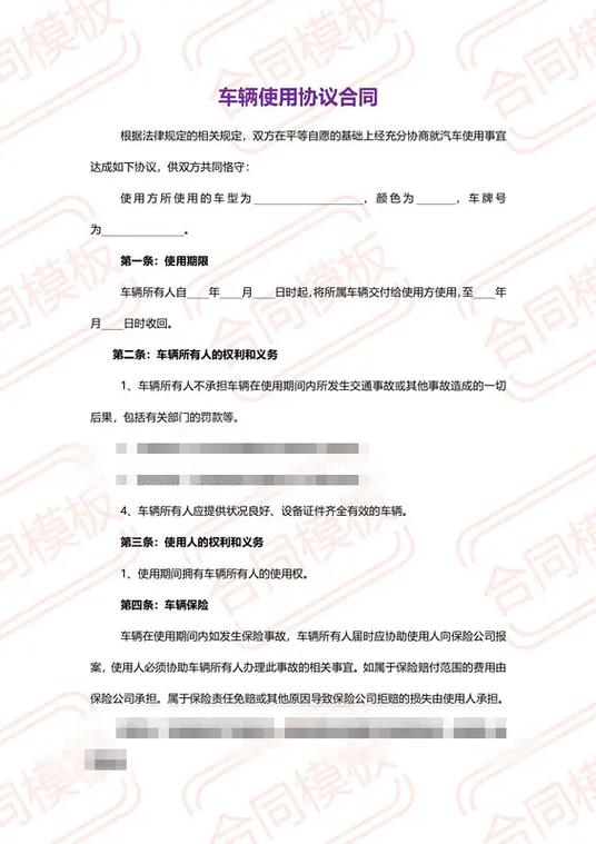 抵押车辆合同模板图标